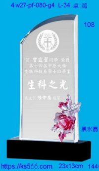 4w27-pf-080-g4,水晶獎牌琉璃獎牌獎座製作木匾推薦,台北,新北,基隆,宜蘭,桃圓,新竹,台中,台南,高雄