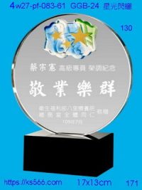 4w27-pf-083-61,水晶獎牌琉璃獎牌獎座製作木匾推薦,台北,新北,基隆,宜蘭,桃圓,新竹,台中,台南,高雄