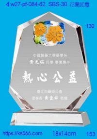 4w27-pf-084-62,水晶獎牌琉璃獎牌獎座製作木匾推薦,台北,新北,基隆,宜蘭,桃圓,新竹,台中,台南,高雄