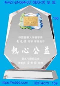 4w27-pf-084-63,水晶獎牌琉璃獎牌獎座製作木匾推薦,台北,新北,基隆,宜蘭,桃圓,新竹,台中,台南,高雄