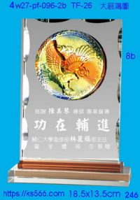 4w27-pf-096-2b,水晶獎牌琉璃獎牌獎座製作木匾推薦,台北,新北,基隆,宜蘭,桃圓,新竹,台中,台南,高雄