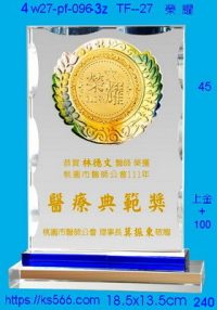 4w27-pf-096-3z,水晶獎牌琉璃獎牌獎座製作木匾推薦,台北,新北,基隆,宜蘭,桃圓,新竹,台中,台南,高雄