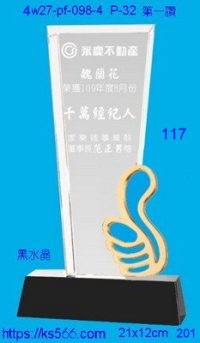 4w27-pf-098-4,水晶獎牌琉璃獎牌獎座製作木匾推薦,台北,新北,基隆,宜蘭,桃圓,新竹,台中,台南,高雄