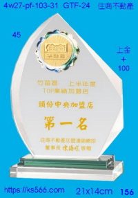 4w27-pf-103-31,水晶獎牌琉璃獎牌獎座製作木匾推薦,台北,新北,基隆,宜蘭,桃圓,新竹,台中,台南,高雄