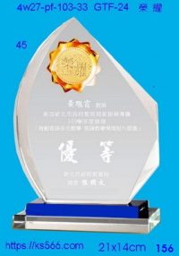 4w27-pf-103-33,水晶獎牌琉璃獎牌獎座製作木匾推薦,台北,新北,基隆,宜蘭,桃圓,新竹,台中,台南,高雄