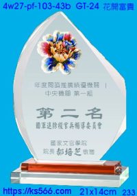 4w27-pf-103-43b,水晶獎牌琉璃獎牌獎座製作木匾推薦,台北,新北,基隆,宜蘭,桃圓,新竹,台中,台南,高雄