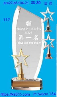 4w27-pf-104-21,水晶獎牌琉璃獎牌獎座製作木匾推薦,台北,新北,基隆,宜蘭,桃圓,新竹,台中,台南,高雄