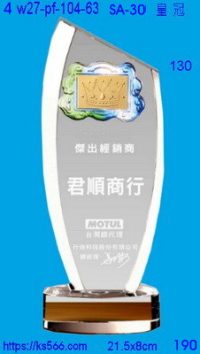 4w27-pf-104-63,水晶獎牌琉璃獎牌獎座製作木匾推薦,台北,新北,基隆,宜蘭,桃圓,新竹,台中,台南,高雄