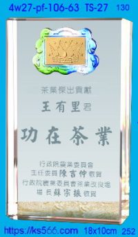 4w27-pf-106-63,水晶獎牌琉璃獎牌獎座製作木匾推薦,台北,新北,基隆,宜蘭,桃圓,新竹,台中,台南,高雄