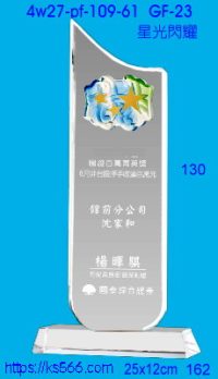 4w27-pf-109-61,水晶獎牌琉璃獎牌獎座製作木匾推薦,台北,新北,基隆,宜蘭,桃圓,新竹,台中,台南,高雄
