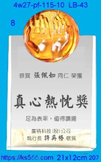 4w27-pf-115-10,水晶獎牌琉璃獎牌獎座製作木匾推薦,台北,新北,基隆,宜蘭,桃圓,新竹,台中,台南,高雄