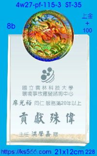4w27-pf-115-3,水晶獎牌琉璃獎牌獎座製作木匾推薦,台北,新北,基隆,宜蘭,桃圓,新竹,台中,台南,高雄