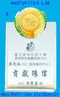 4w27-pf-115-5,水晶獎牌琉璃獎牌獎座製作木匾推薦,台北,新北,基隆,宜蘭,桃圓,新竹,台中,台南,高雄