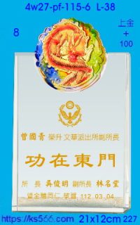 4w27-pf-115-6,水晶獎牌琉璃獎牌獎座製作木匾推薦,台北,新北,基隆,宜蘭,桃圓,新竹,台中,台南,高雄
