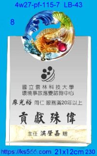 4w27-pf-115-7,水晶獎牌琉璃獎牌獎座製作木匾推薦,台北,新北,基隆,宜蘭,桃圓,新竹,台中,台南,高雄