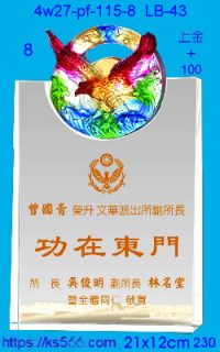 4w27-pf-115-8,水晶獎牌琉璃獎牌獎座製作木匾推薦,台北,新北,基隆,宜蘭,桃圓,新竹,台中,台南,高雄