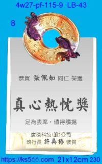 4w27-pf-115-9,水晶獎牌琉璃獎牌獎座製作木匾推薦,台北,新北,基隆,宜蘭,桃圓,新竹,台中,台南,高雄