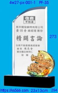 4w27-px-001-1,水晶獎牌琉璃獎牌獎座製作木匾推薦,台北,新北,基隆,宜蘭,桃圓,新竹,台中,台南,高雄