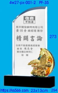 4w27-px-001-2,水晶獎牌琉璃獎牌獎座製作木匾推薦,台北,新北,基隆,宜蘭,桃圓,新竹,台中,台南,高雄