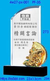 4w27-px-001,水晶獎牌琉璃獎牌獎座製作木匾推薦,台北,新北,基隆,宜蘭,桃圓,新竹,台中,台南,高雄