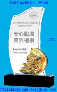 4w27-px-005-1,水晶獎牌琉璃獎牌獎座製作木匾推薦,台北,新北,基隆,宜蘭,桃圓,新竹,台中,台南,高雄