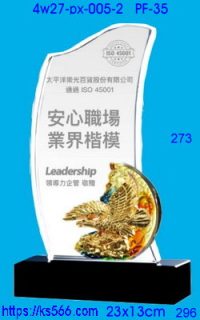 4w27-px-005-2,水晶獎牌琉璃獎牌獎座製作木匾推薦,台北,新北,基隆,宜蘭,桃圓,新竹,台中,台南,高雄