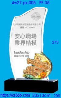 4w27-px-005,水晶獎牌琉璃獎牌獎座製作木匾推薦,台北,新北,基隆,宜蘭,桃圓,新竹,台中,台南,高雄