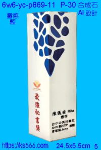 6w6-yc-p869-11_靈感,水晶琉璃獎牌獎座獎盃製作推薦,台北,新北,基隆,宜蘭,桃圓,新竹,台中,台南,高雄