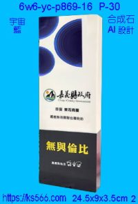 6w6-yc-p869-16_宇宙,水晶琉璃獎牌獎座獎盃製作推薦,台北,新北,基隆,宜蘭,桃圓,新竹,台中,台南,高雄