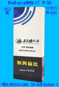 6w6-yc-p869-17_旭日,水晶琉璃獎牌獎座獎盃製作推薦,台北,新北,基隆,宜蘭,桃圓,新竹,台中,台南,高雄