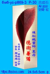 6w6-yc-p869-3_空間,水晶琉璃獎牌獎座獎盃製作推薦,台北,新北,基隆,宜蘭,桃圓,新竹,台中,台南,高雄