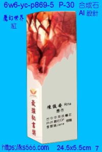 6w6-yc-p869-5_夢幻世界,水晶琉璃獎牌獎座獎盃製作推薦,台北,新北,基隆,宜蘭,桃圓,新竹,台中,台南,高雄