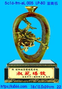 5c16-fm-aL005_富貴瓶,水晶琉璃獎牌製作推薦,台北,新北,基隆,宜蘭,桃圓,新竹,台中,台南,高雄
