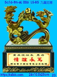 5c16-fm-aL006_九龍如意,水晶琉璃獎牌製作推薦,台北,新北,基隆,宜蘭,桃圓,新竹,台中,台南,高雄
