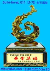 5c16-fm-aL011_金玉滿堂,水晶琉璃獎牌製作推薦,台北,新北,基隆,宜蘭,桃圓,新竹,台中,台南,高雄