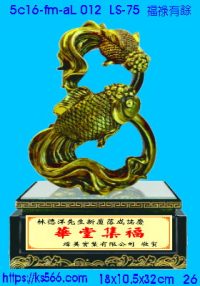 5c16-fm-aL012_福祿有餘,水晶琉璃獎牌製作推薦,台北,新北,基隆,宜蘭,桃圓,新竹,台中,台南,高雄