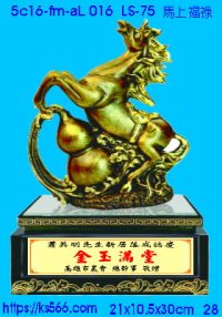 5c16-fm-aL016_馬上福祿,水晶琉璃獎牌製作推薦,台北,新北,基隆,宜蘭,桃圓,新竹,台中,台南,高雄