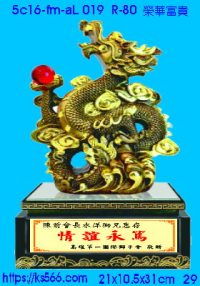 5c16-fm-aL019_榮華富貴,水晶琉璃獎牌製作推薦,台北,新北,基隆,宜蘭,桃圓,新竹,台中,台南,高雄
