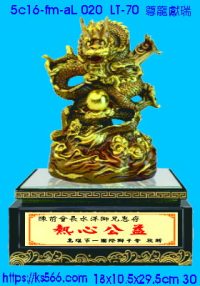 5c16-fm-aL020_尊龍獻瑞,水晶琉璃獎牌製作推薦,台北,新北,基隆,宜蘭,桃圓,新竹,台中,台南,高雄