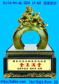 5c16-fm-aL024_福運貔貅,水晶琉璃獎牌製作推薦,台北,新北,基隆,宜蘭,桃圓,新竹,台中,台南,高雄