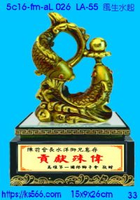 5c16-fm-aL026_風生水起,水晶琉璃獎牌製作推薦,台北,新北,基隆,宜蘭,桃圓,新竹,台中,台南,高雄