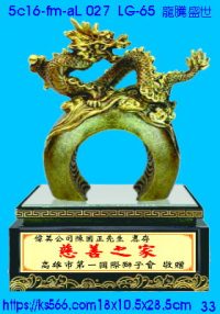 5c16-fm-aL027_龍騰盛世,水晶琉璃獎牌製作推薦,台北,新北,基隆,宜蘭,桃圓,新竹,台中,台南,高雄