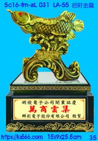 5c16-fm-aL031_招財金龍,水晶琉璃獎牌製作推薦,台北,新北,基隆,宜蘭,桃圓,新竹,台中,台南,高雄