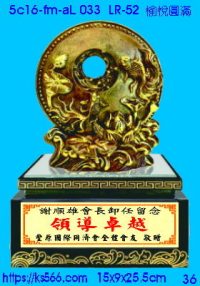 5c16-fm-aL033_愉悅圓滿,水晶琉璃獎牌製作推薦,台北,新北,基隆,宜蘭,桃圓,新竹,台中,台南,高雄