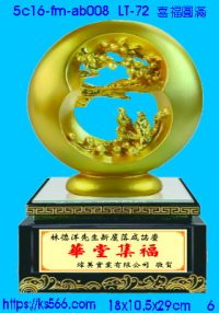 5c16-fm-ab008_喜福圓滿,水晶琉璃獎牌製作推薦,台北,新北,基隆,宜蘭,桃圓,新竹,台中,台南,高雄