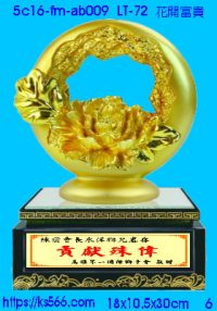 5c16-fm-ab009_花開富貴,水晶琉璃獎牌製作推薦,台北,新北,基隆,宜蘭,桃圓,新竹,台中,台南,高雄