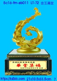 5c16-fm-ab011_金玉滿堂,水晶琉璃獎牌製作推薦,台北,新北,基隆,宜蘭,桃圓,新竹,台中,台南,高雄