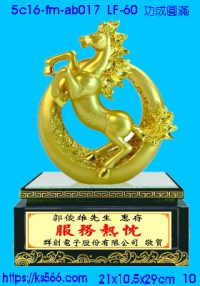 5c16-fm-ab017_功成圓滿,水晶琉璃獎牌製作推薦,台北,新北,基隆,宜蘭,桃圓,新竹,台中,台南,高雄