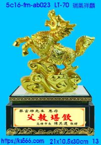 5c16-fm-ab023_瑞氣祥麟,水晶琉璃獎牌製作推薦,台北,新北,基隆,宜蘭,桃圓,新竹,台中,台南,高雄