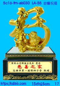 5c16-fm-ab030_金蟾祝福,水晶琉璃獎牌製作推薦,台北,新北,基隆,宜蘭,桃圓,新竹,台中,台南,高雄